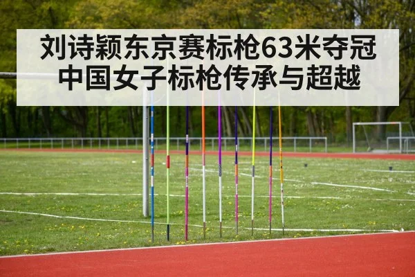 Chinese javelin athlete competition